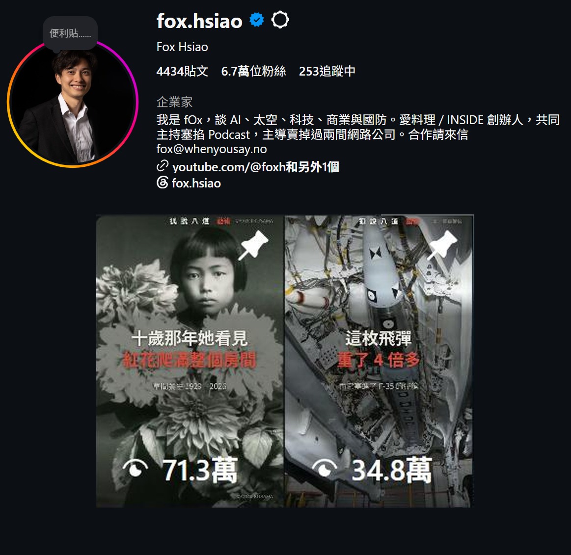Instagram @fox.hsiao 個人檔案 Reels 分頁截圖